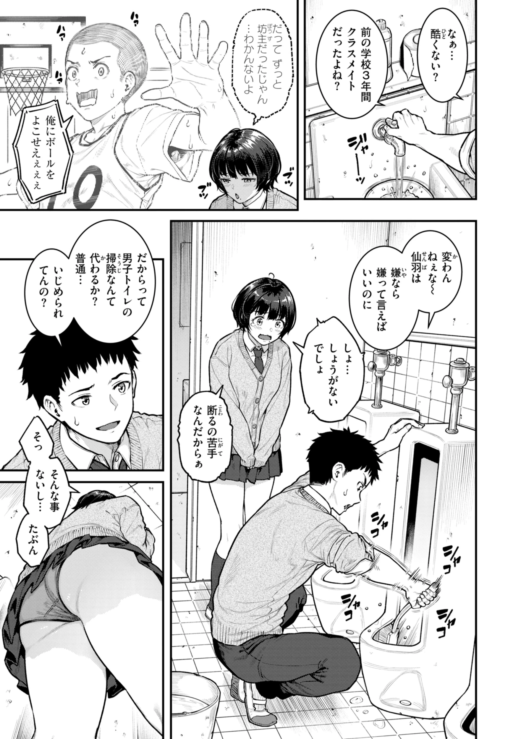 まさぐられッ娘【デジタル版限定おまけ付き】 29ページ