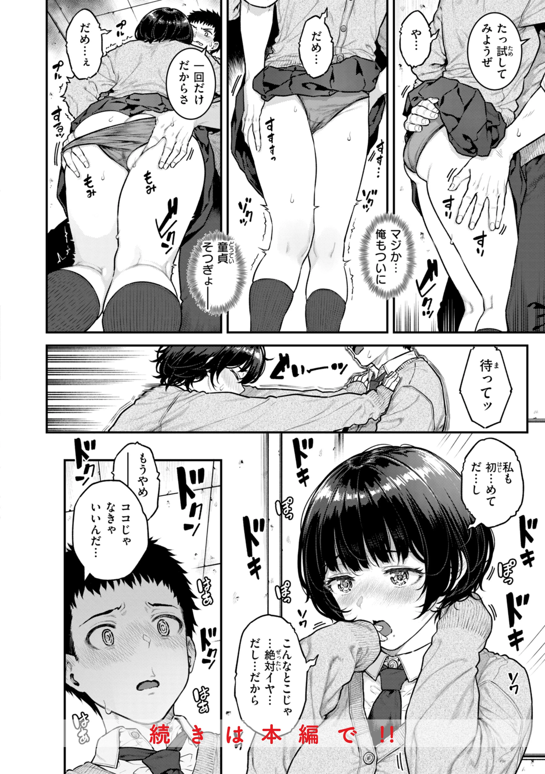 まさぐられッ娘【デジタル版限定おまけ付き】 34ページ