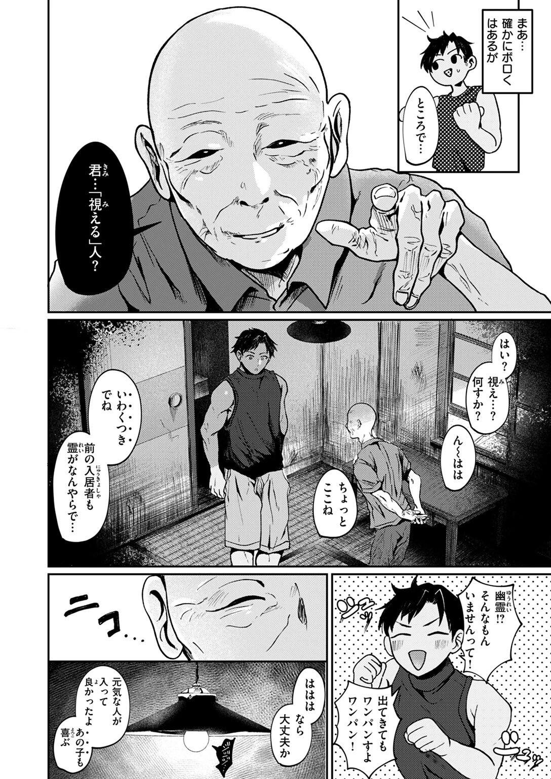 恐怖！！ 女悪霊エロ堕落（単話） 4ページ