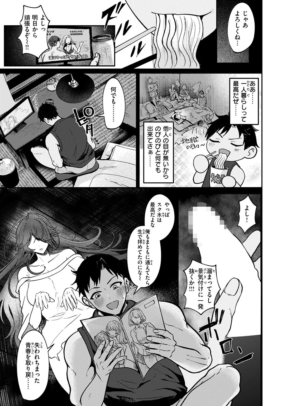 恐怖！！ 女悪霊エロ堕落（単話） 5ページ