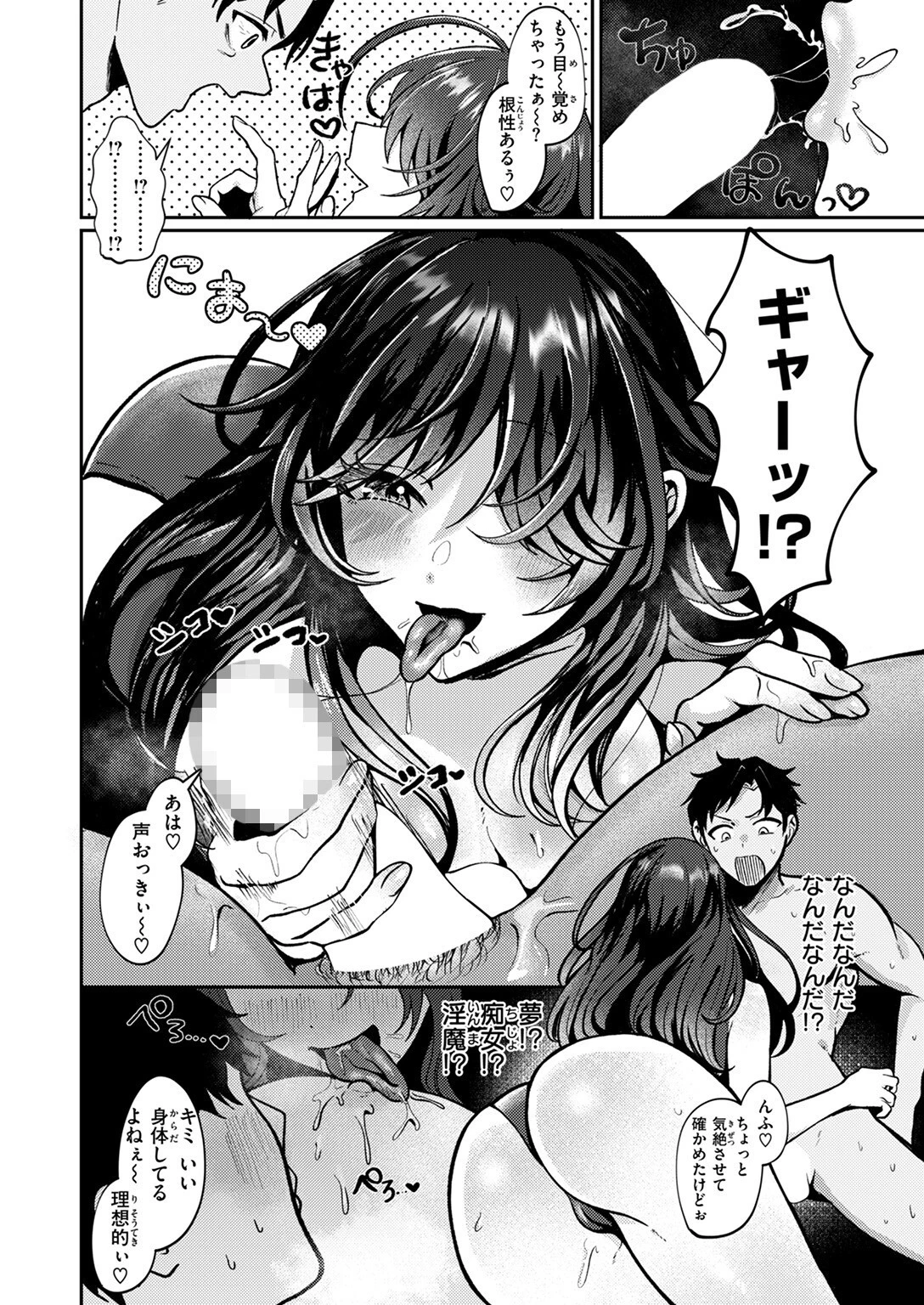 恐怖！！ 女悪霊エロ堕落（単話） 8ページ