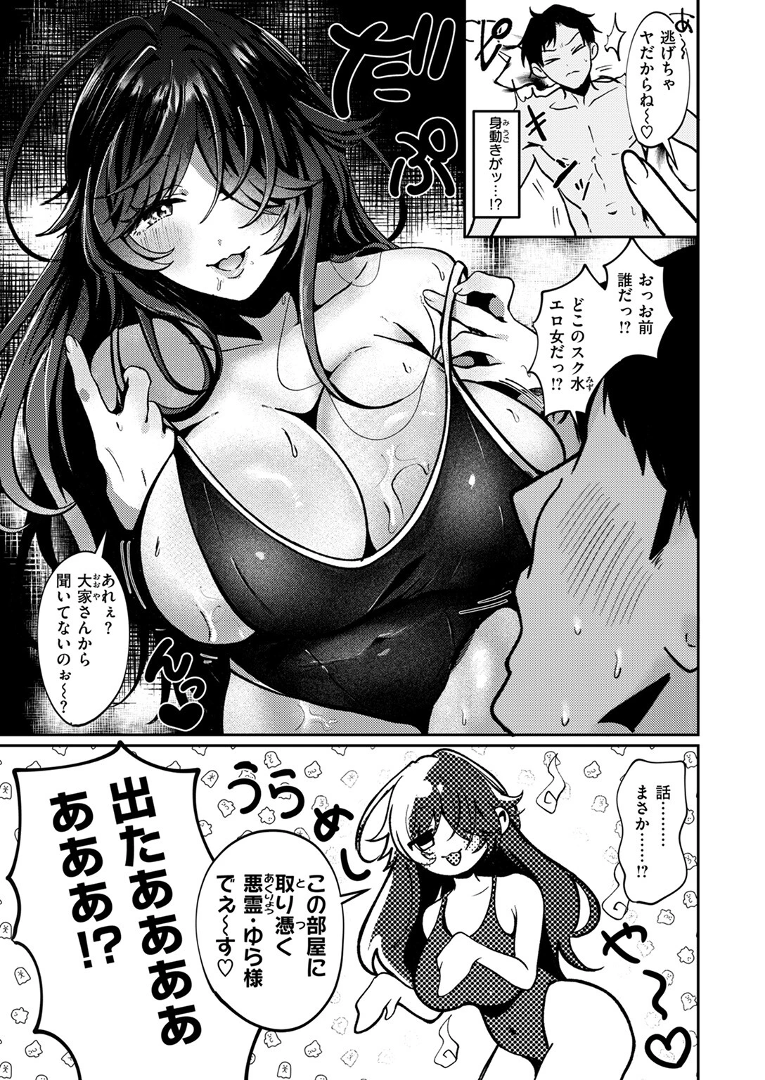 恐怖！！ 女悪霊エロ堕落（単話） 9ページ
