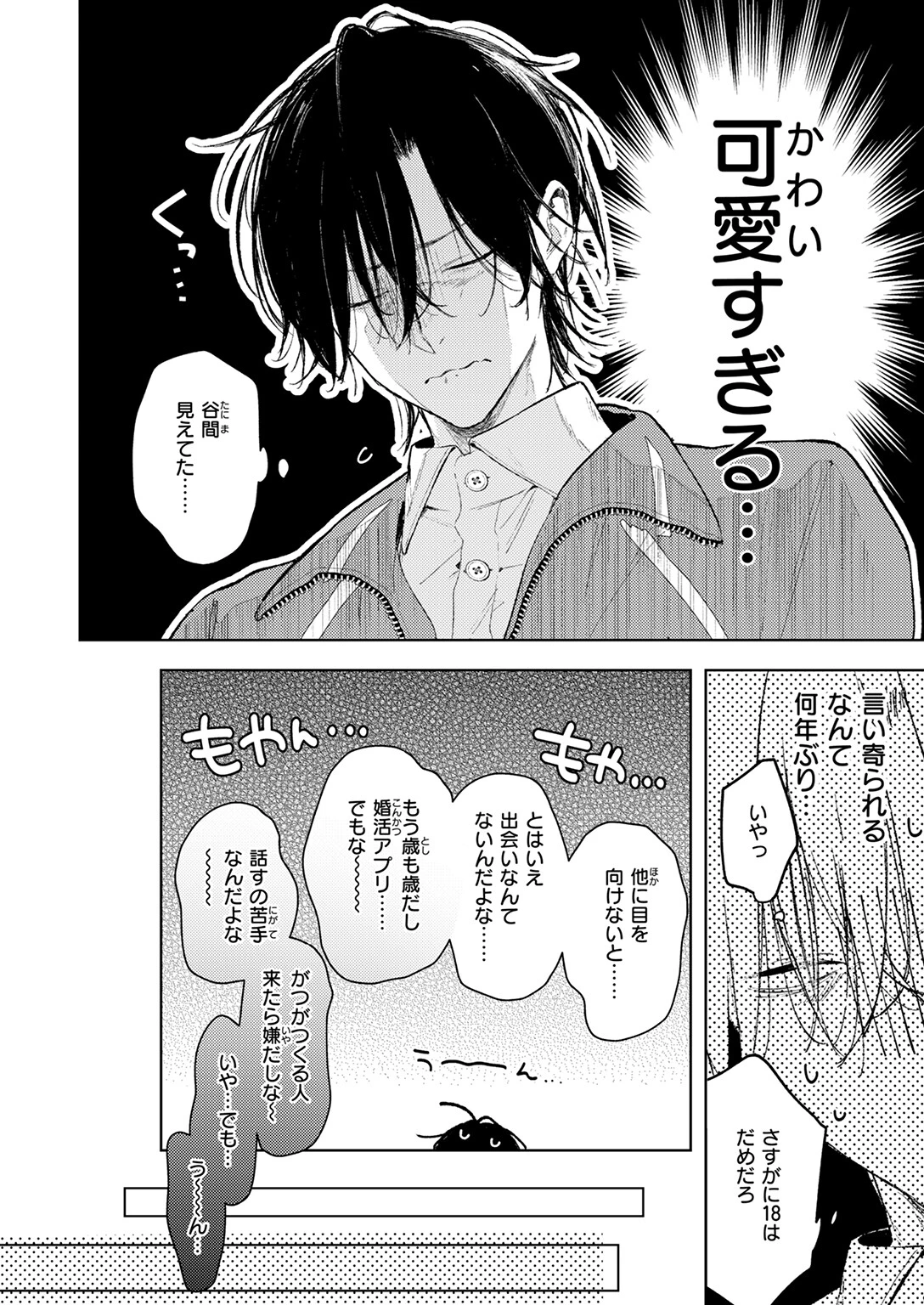 恋咲ちゃんにはかなわない！ 6ページ