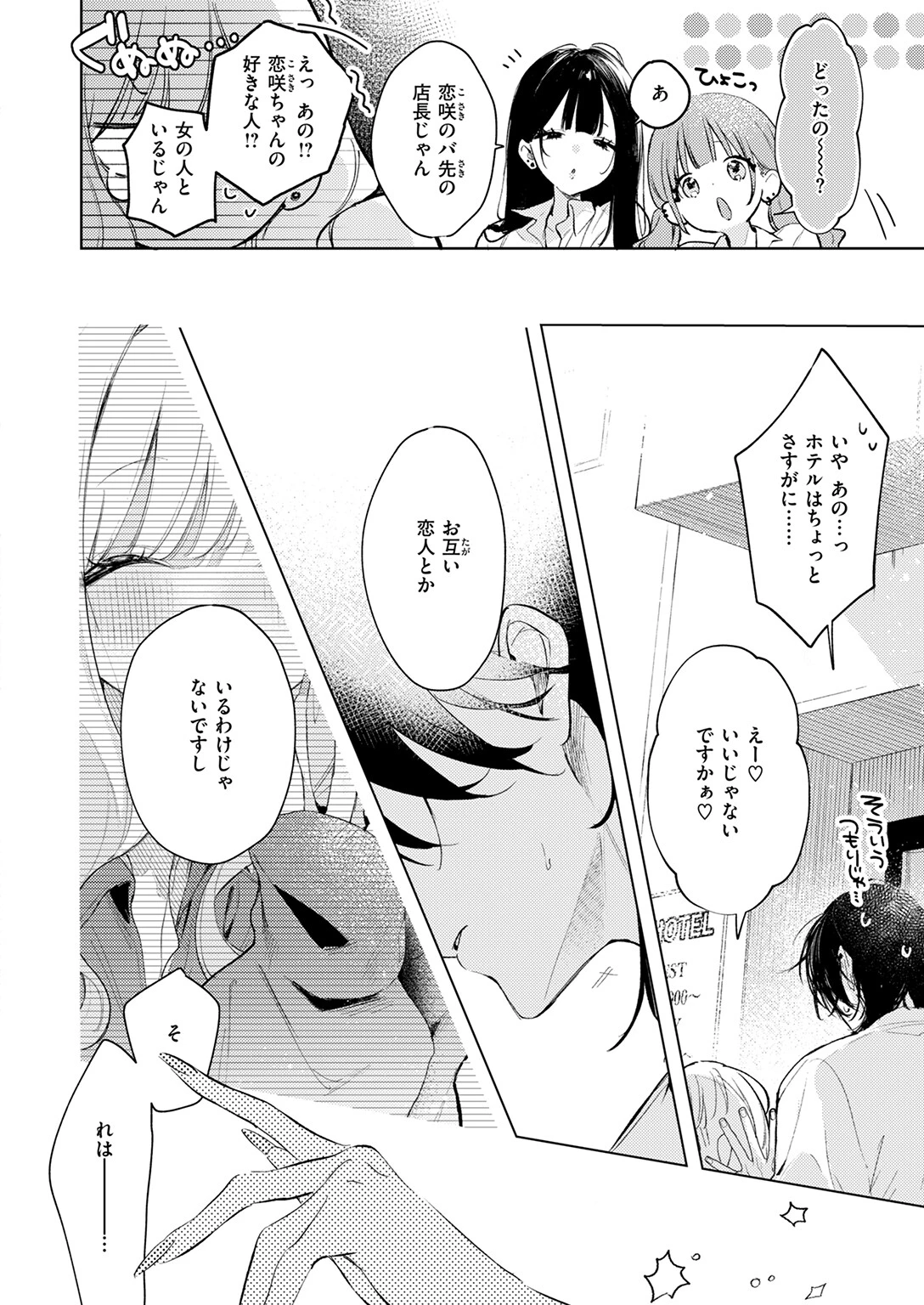 恋咲ちゃんにはかなわない！ 8ページ