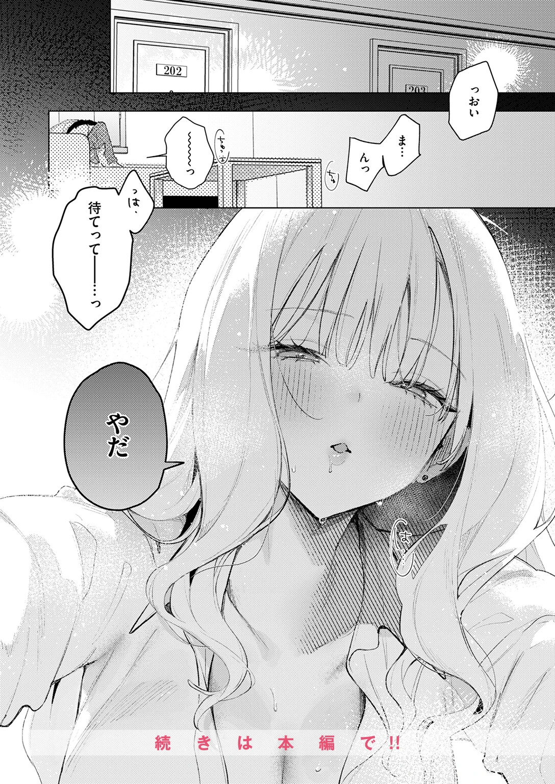 恋咲ちゃんにはかなわない！ 10ページ