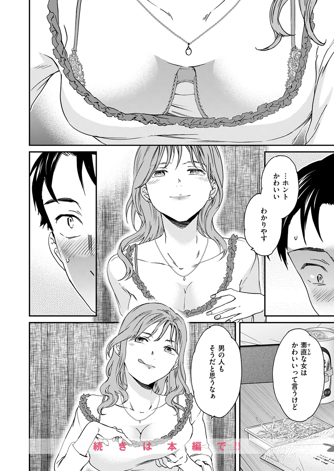 スナオ 8ページ