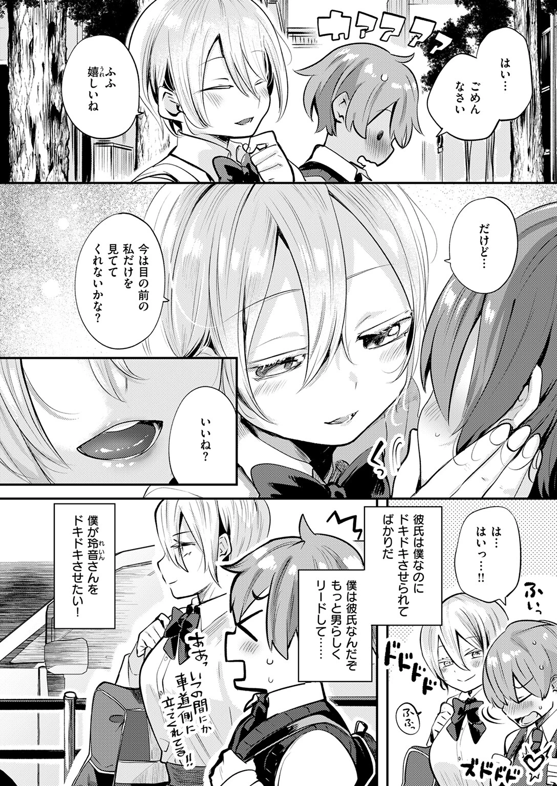 彼女はボクの王子様 6ページ