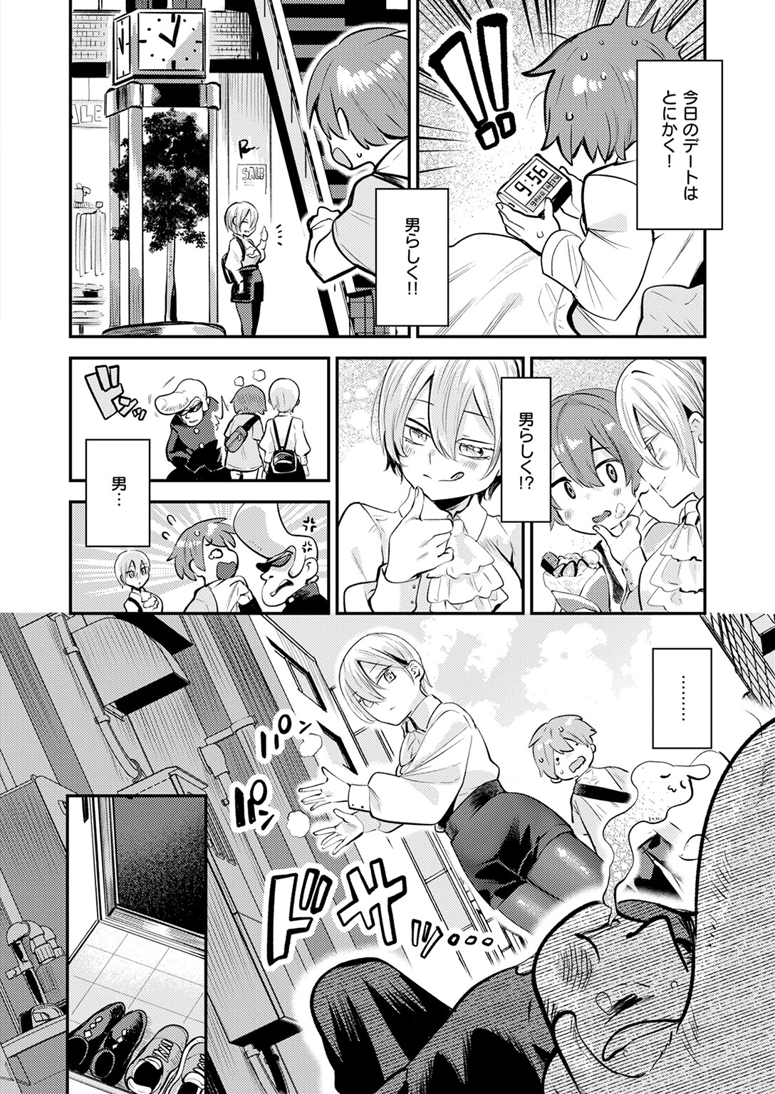 彼女はボクの王子様 8ページ