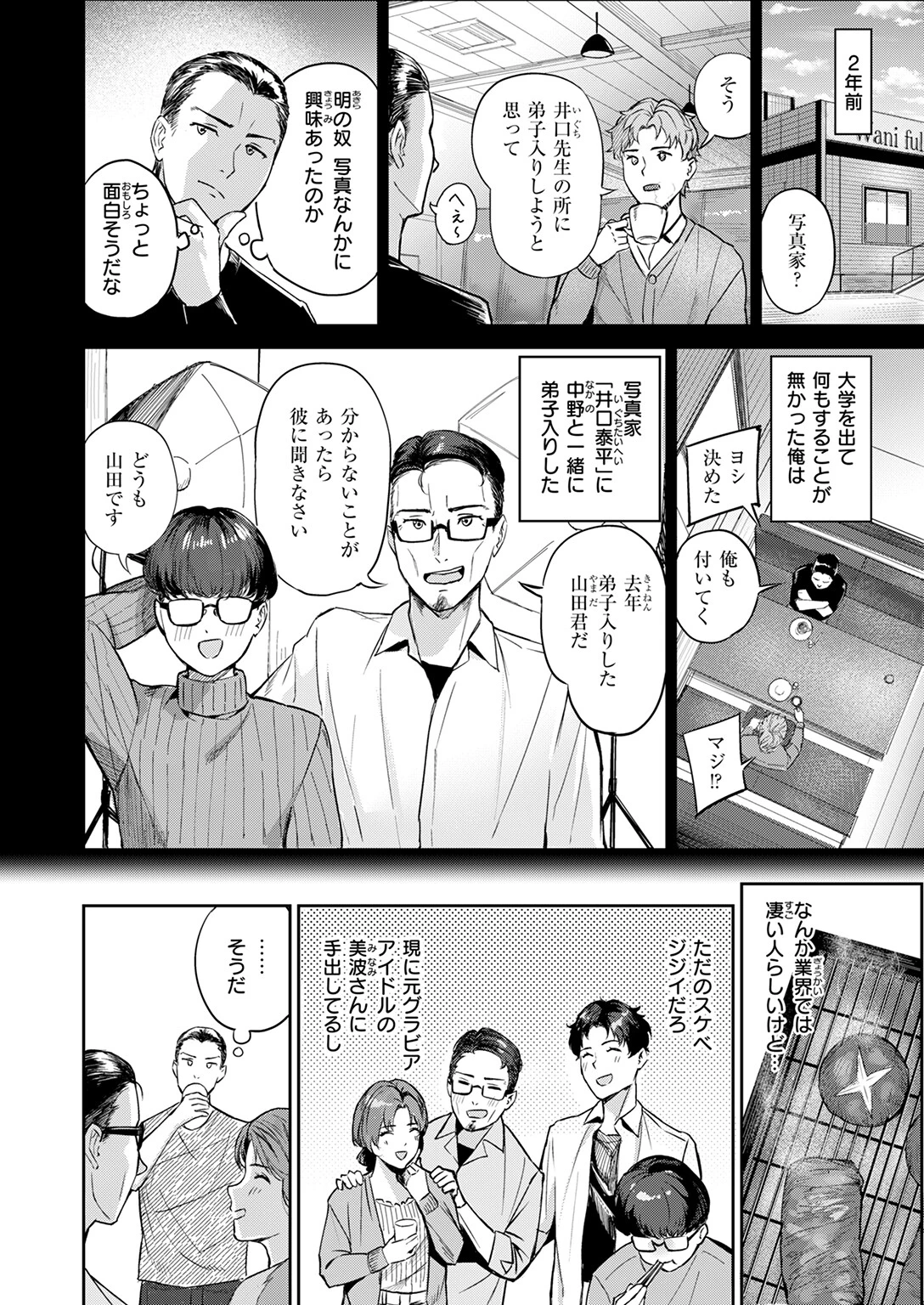 寝取り寝撮られ 4ページ