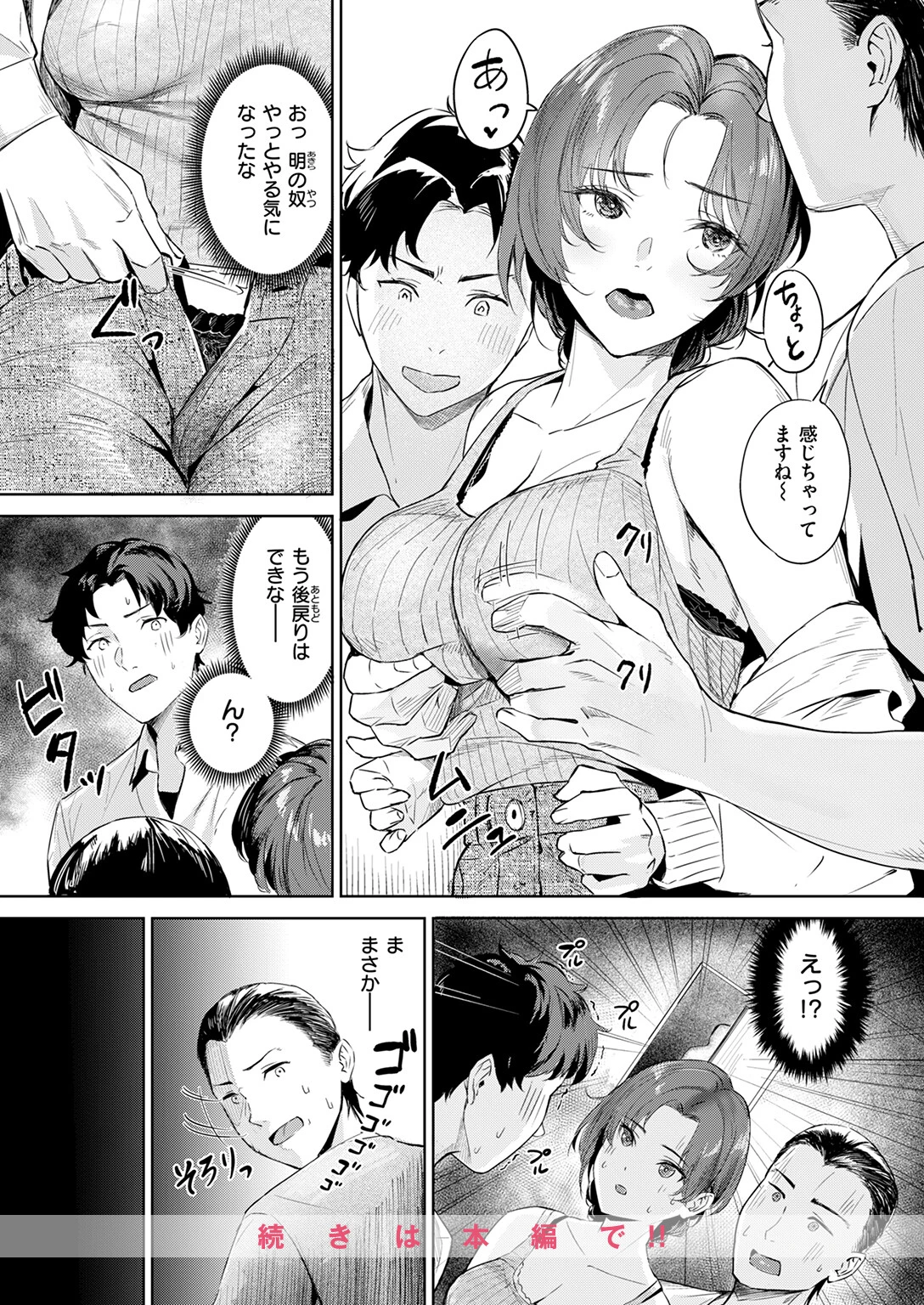 寝取り寝撮られ 10ページ