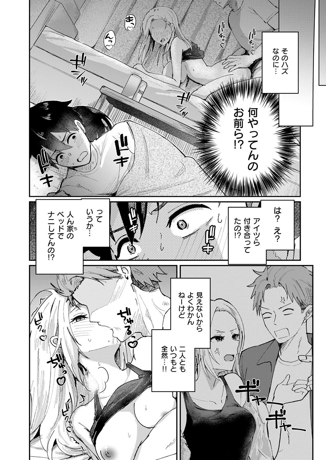 熱にあてられて 6ページ