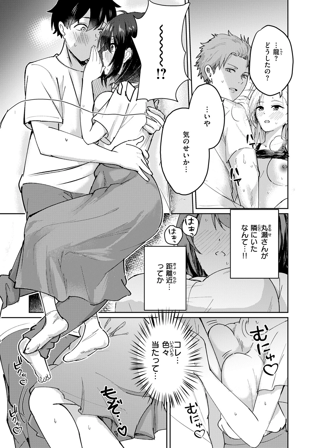 熱にあてられて 9ページ