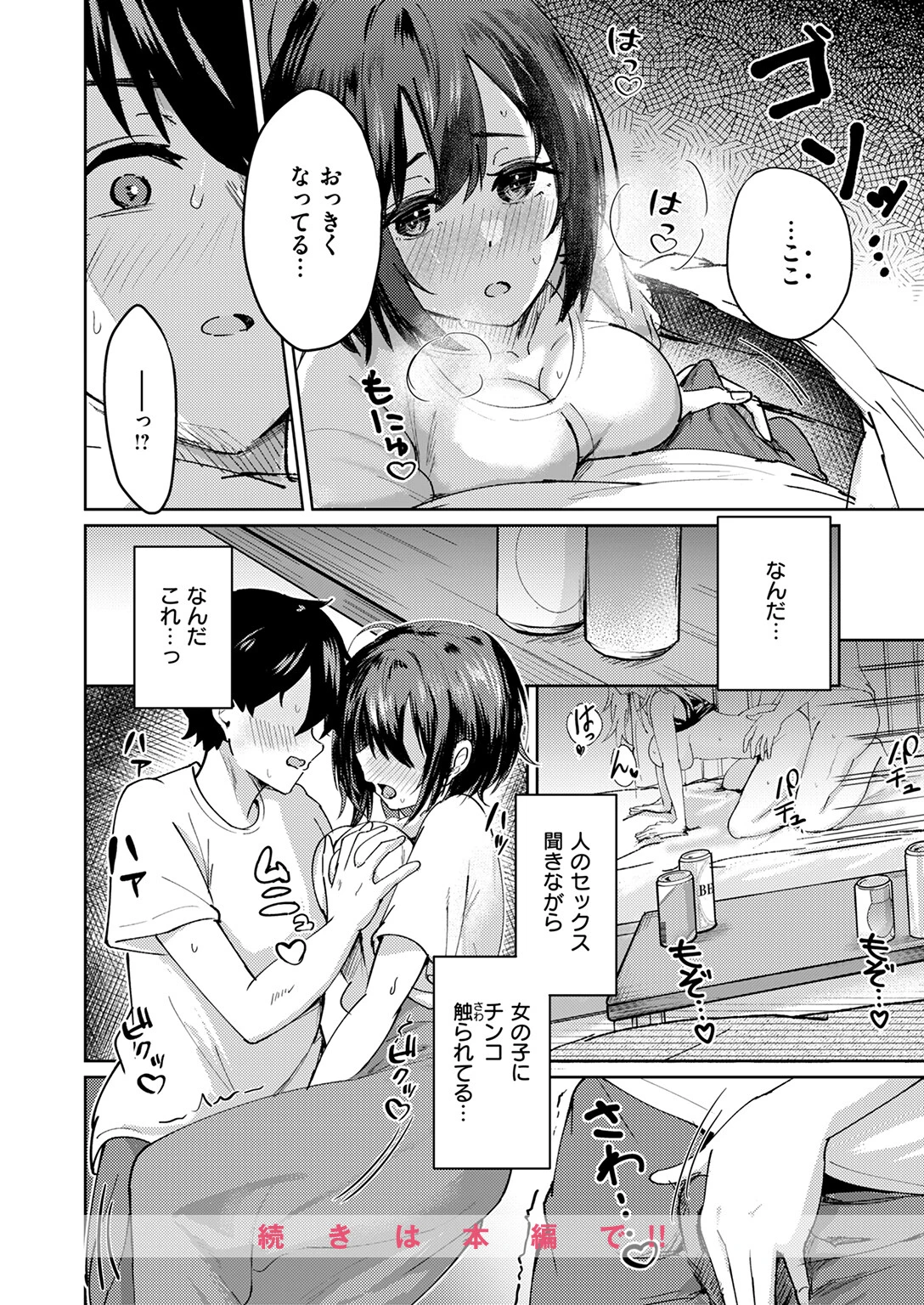 熱にあてられて 10ページ