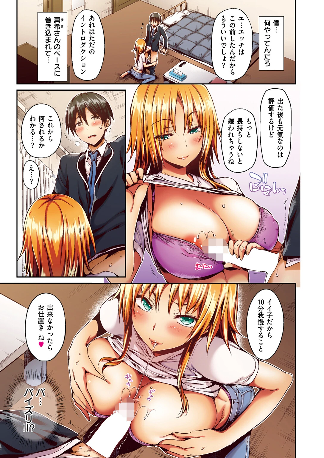 不意に愛【フルカラー版】 7ページ