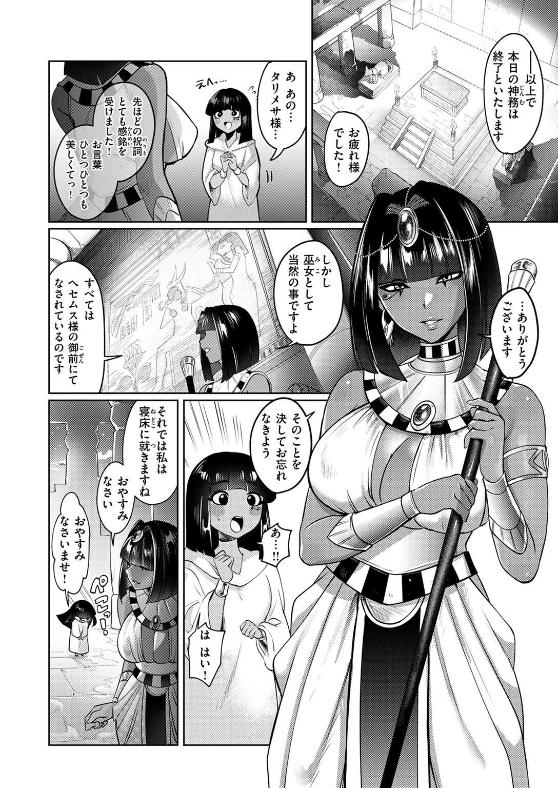 器の巫女 4ページ