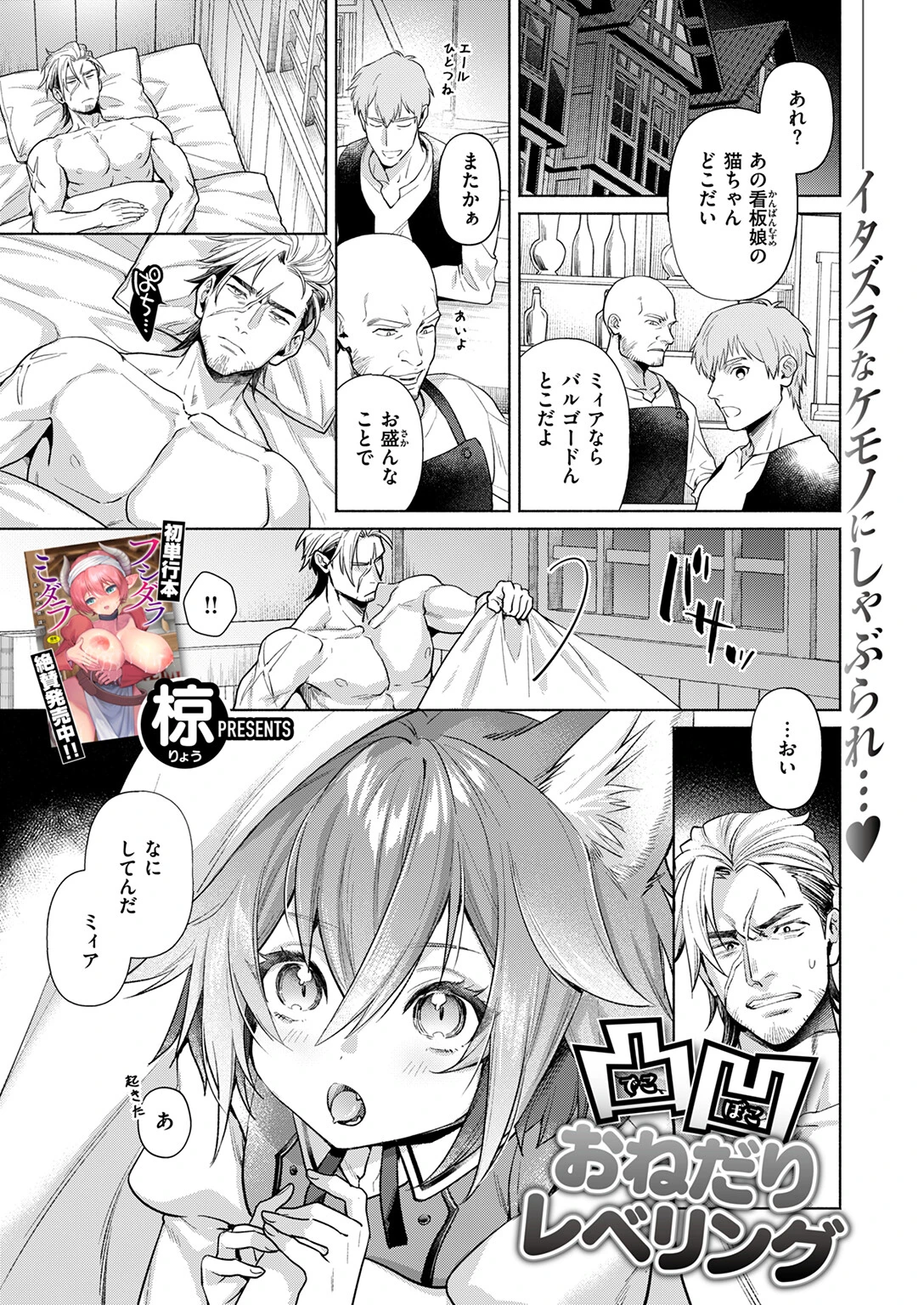 凸凹おねだりレベリング 3ページ