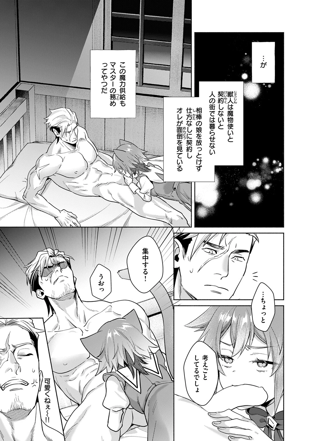 凸凹おねだりレベリング 5ページ