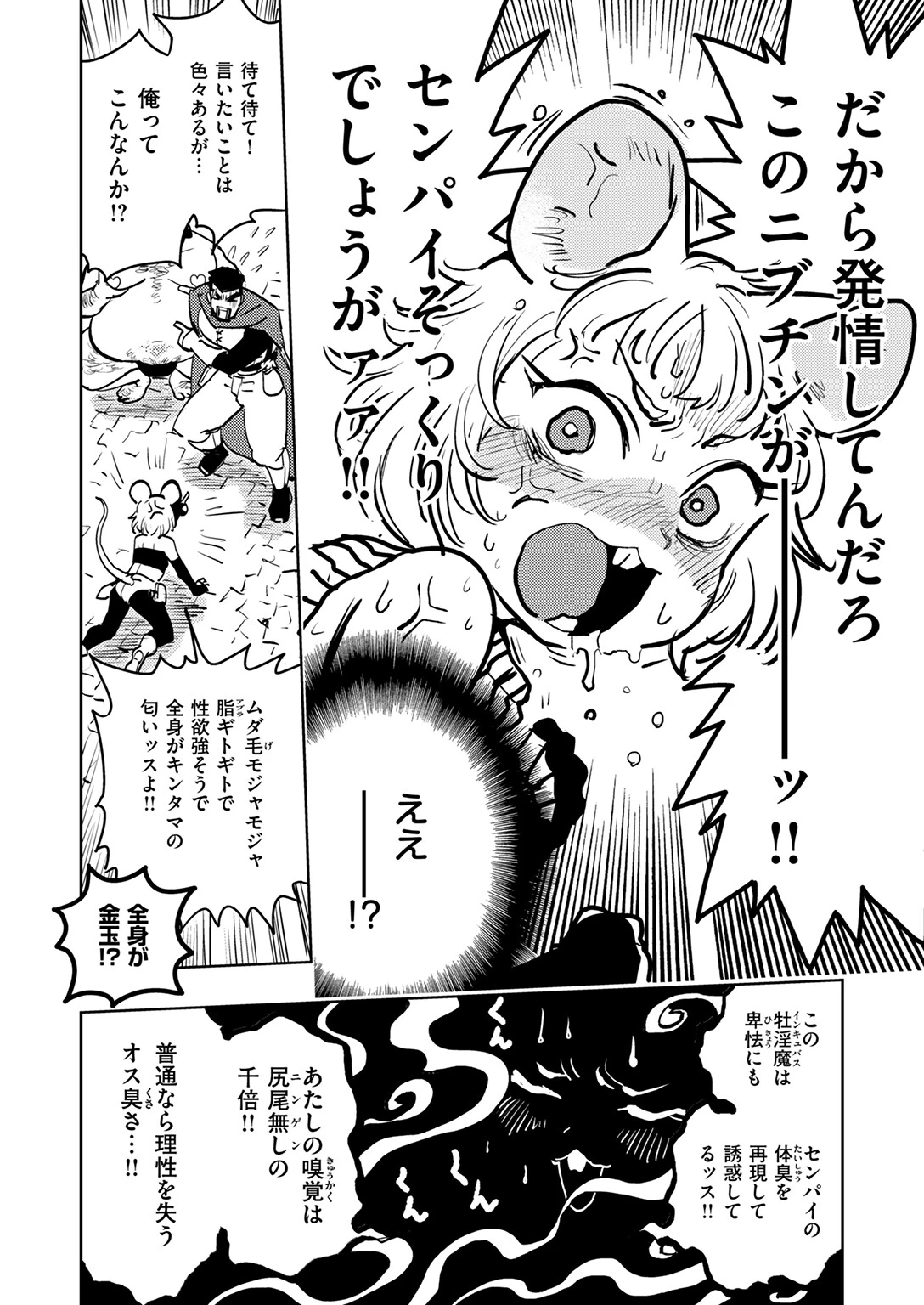 サキュバスの誘惑 8ページ