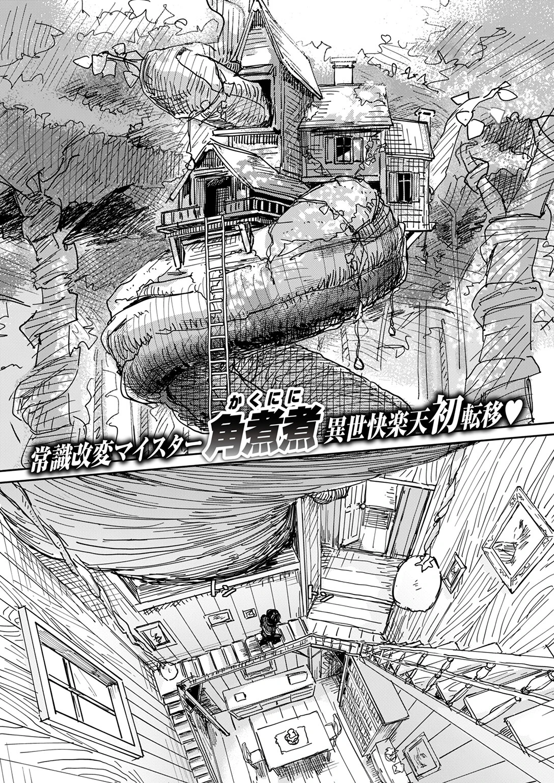 傀儡の魔女＃1 3ページ