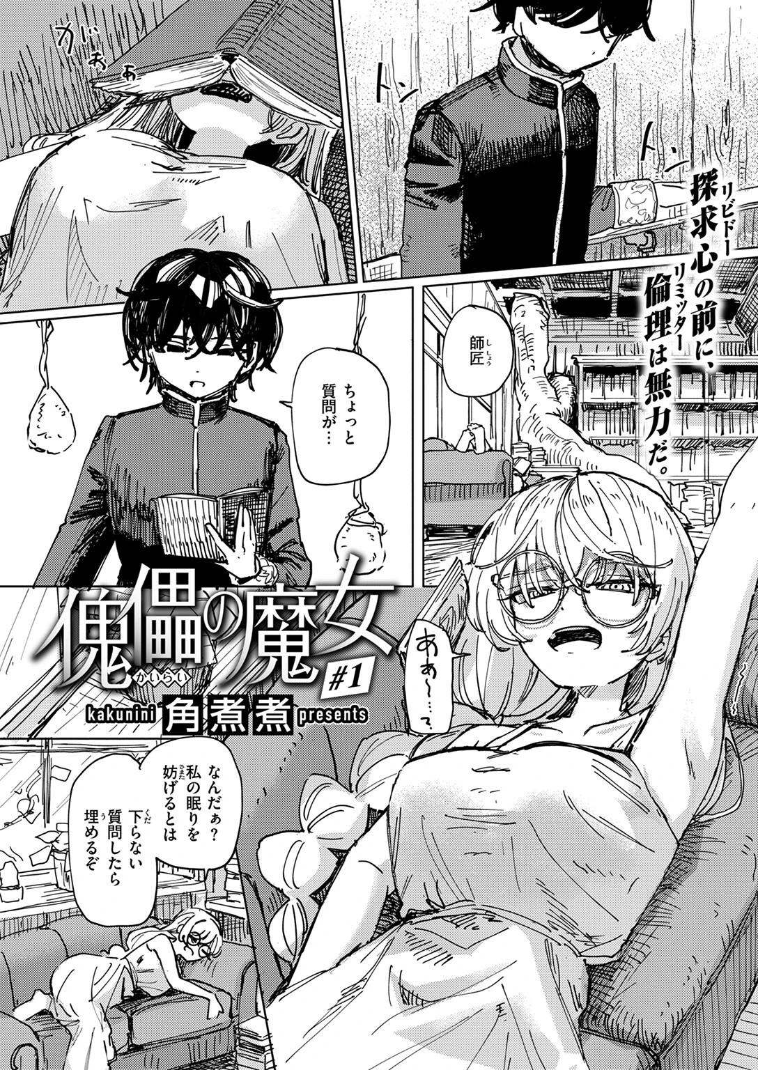 傀儡の魔女＃1 4ページ