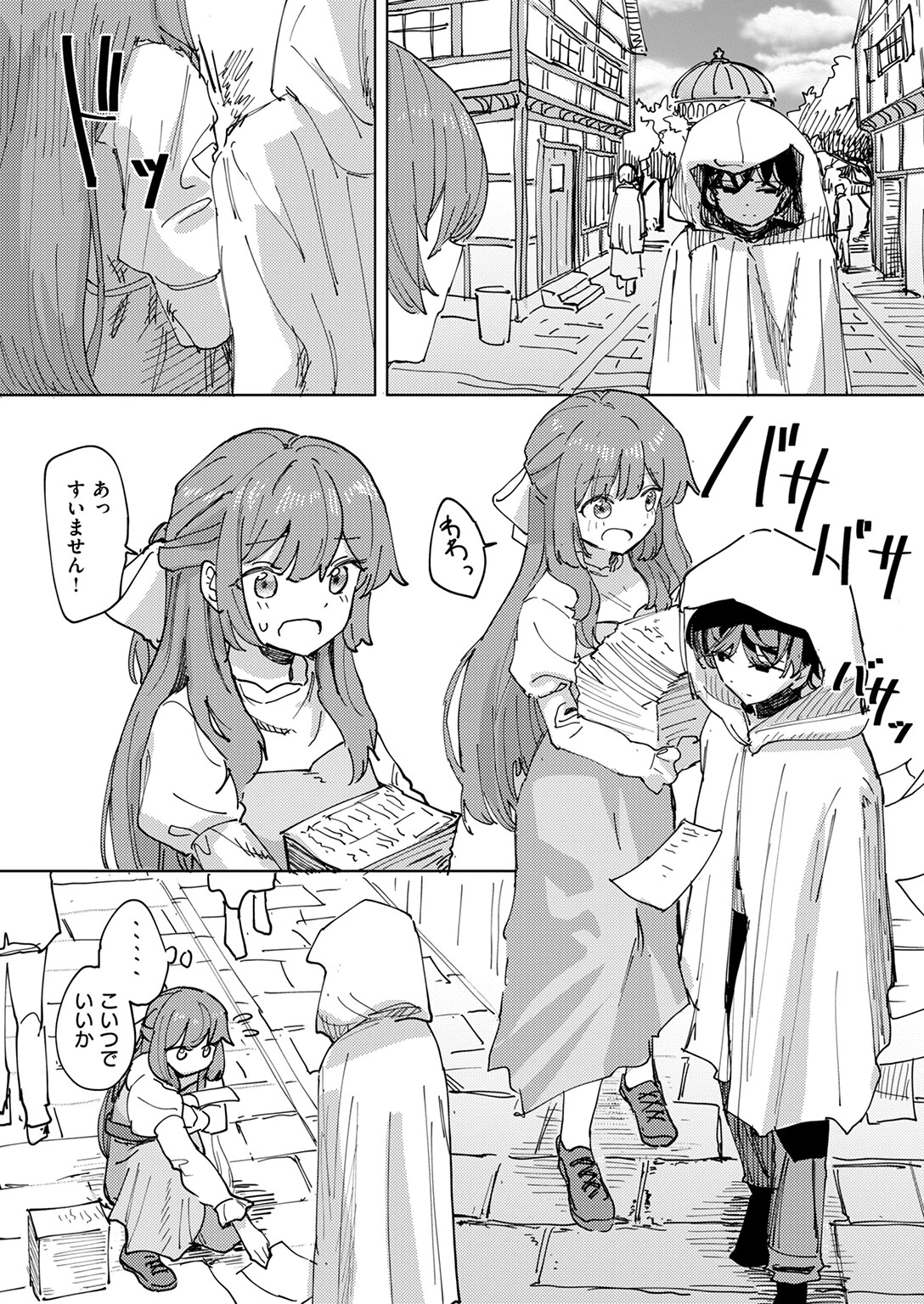 傀儡の魔女＃1 7ページ