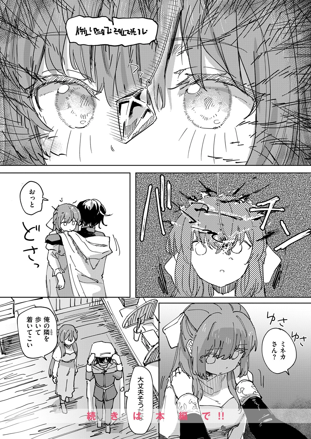 傀儡の魔女＃1 10ページ