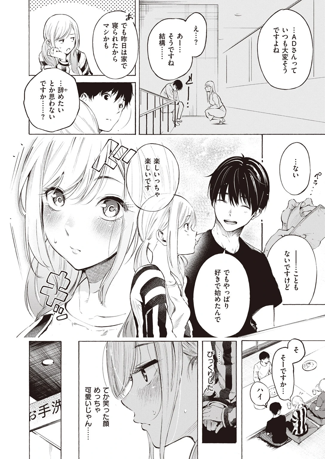 フラストレーション 8ページ