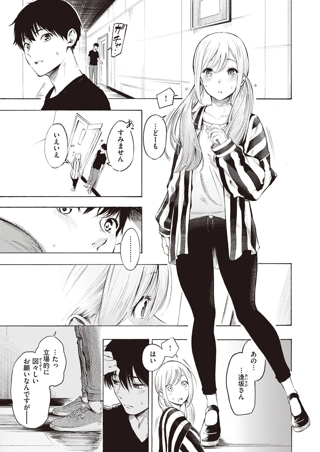 フラストレーション 9ページ