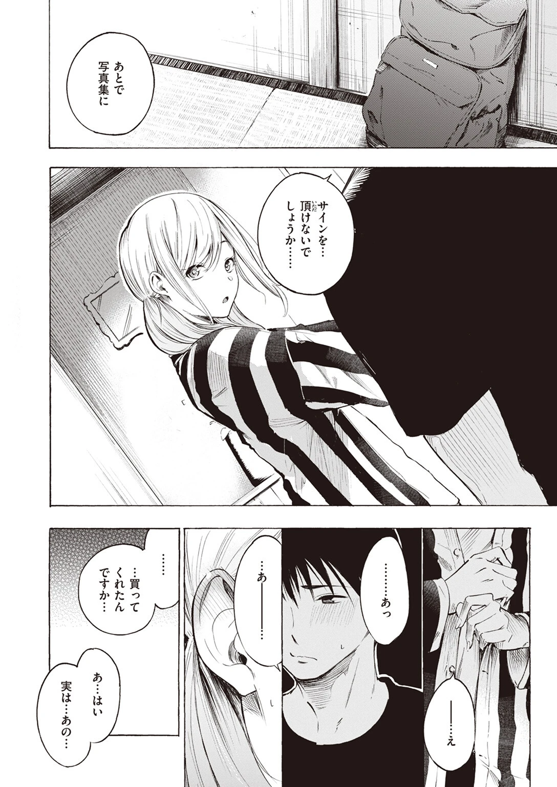 フラストレーション 10ページ