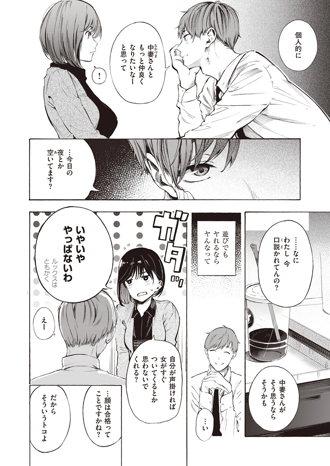 インプレッション 6ページ