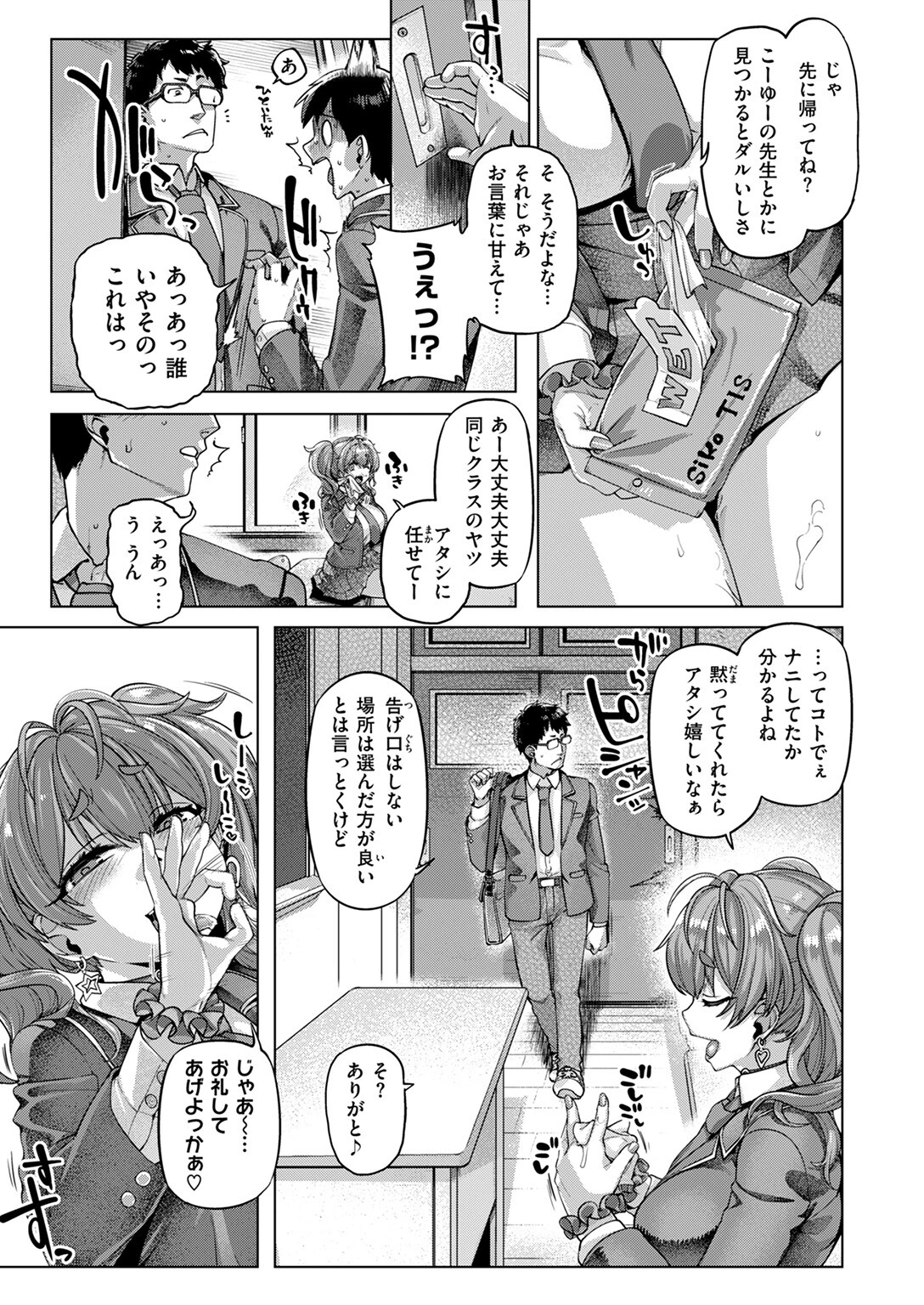 COMIC失楽天 2025年10月号 21ページ