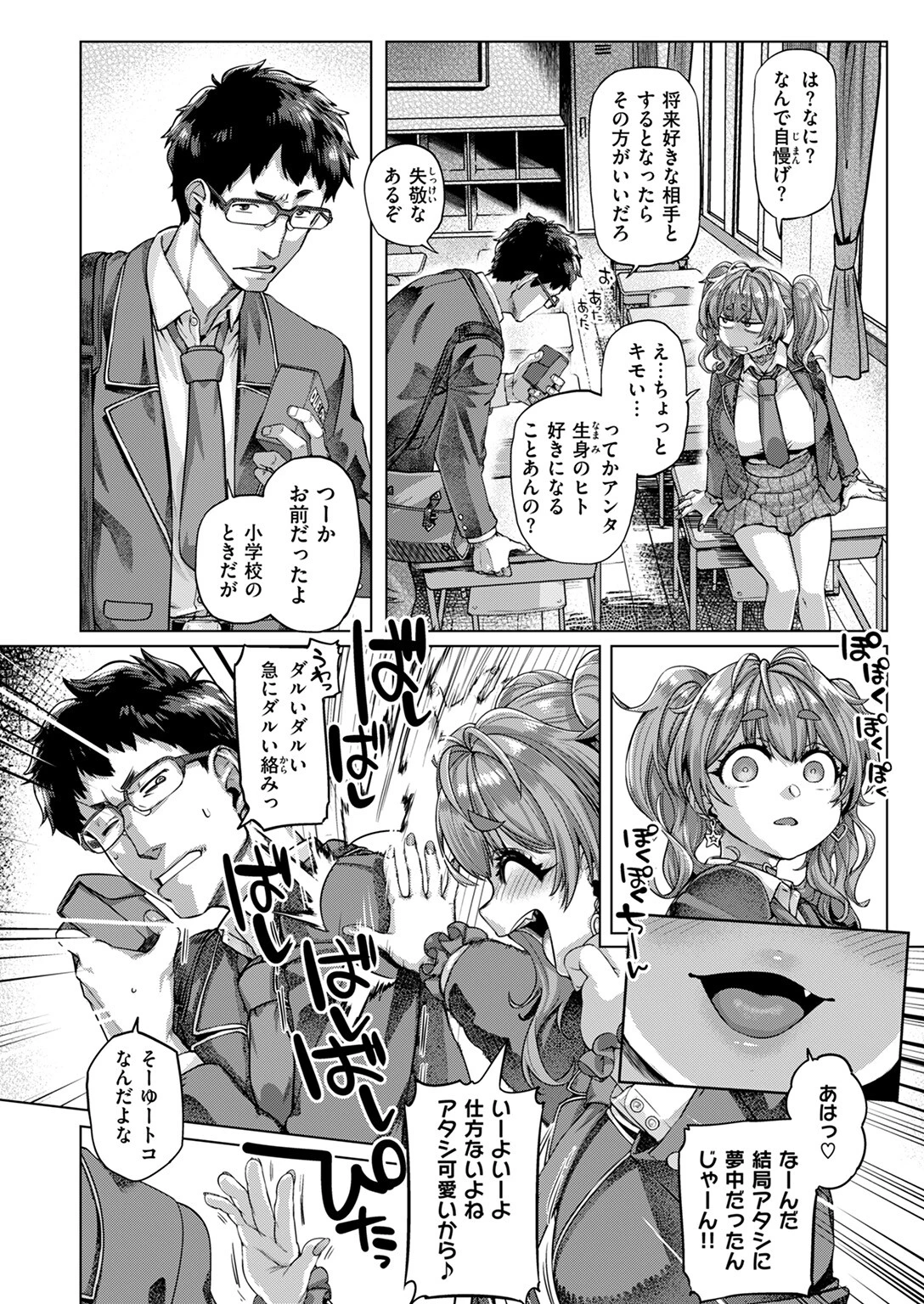 COMIC失楽天 2025年10月号 24ページ