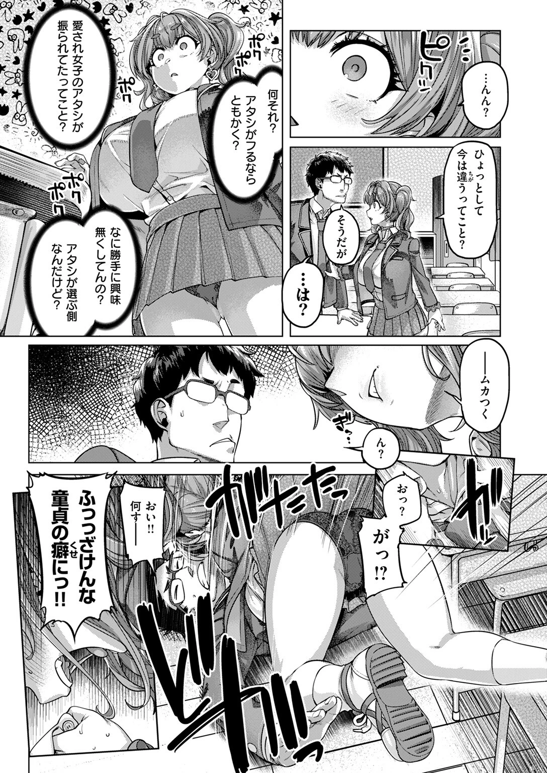 COMIC失楽天 2025年10月号 25ページ