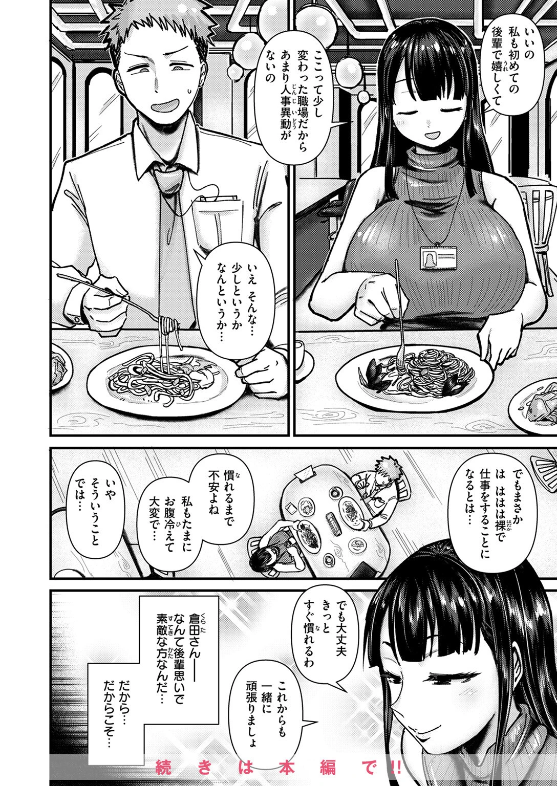 COMIC失楽天 2025年10月号 34ページ