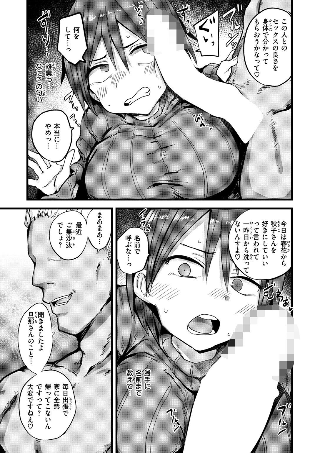 COMIC失楽天 2025年10月号 49ページ