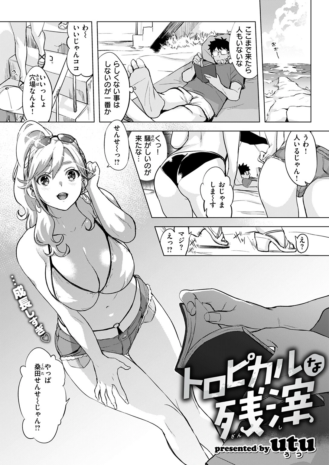 トロピカルな残滓 4ページ