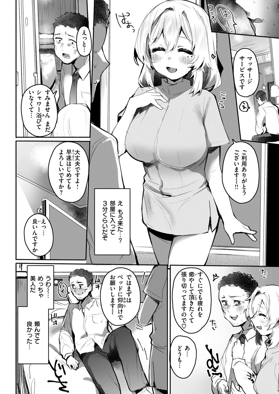 チェックイン 4ページ