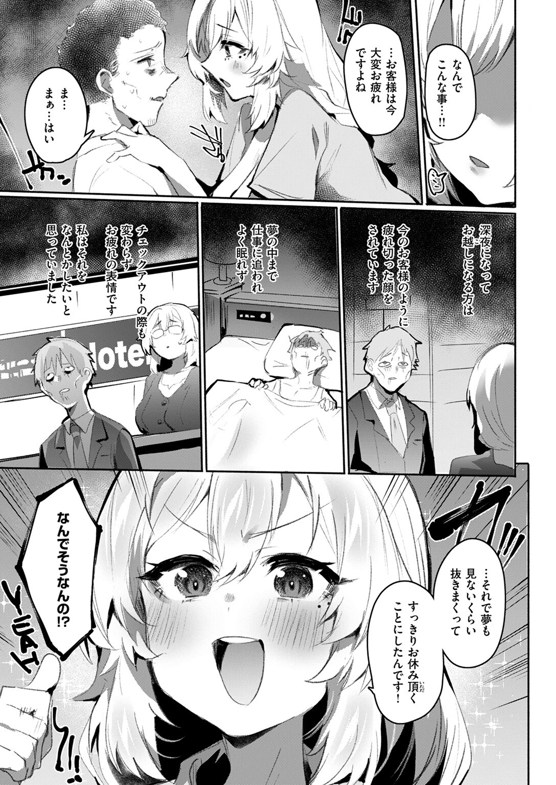 チェックイン 7ページ