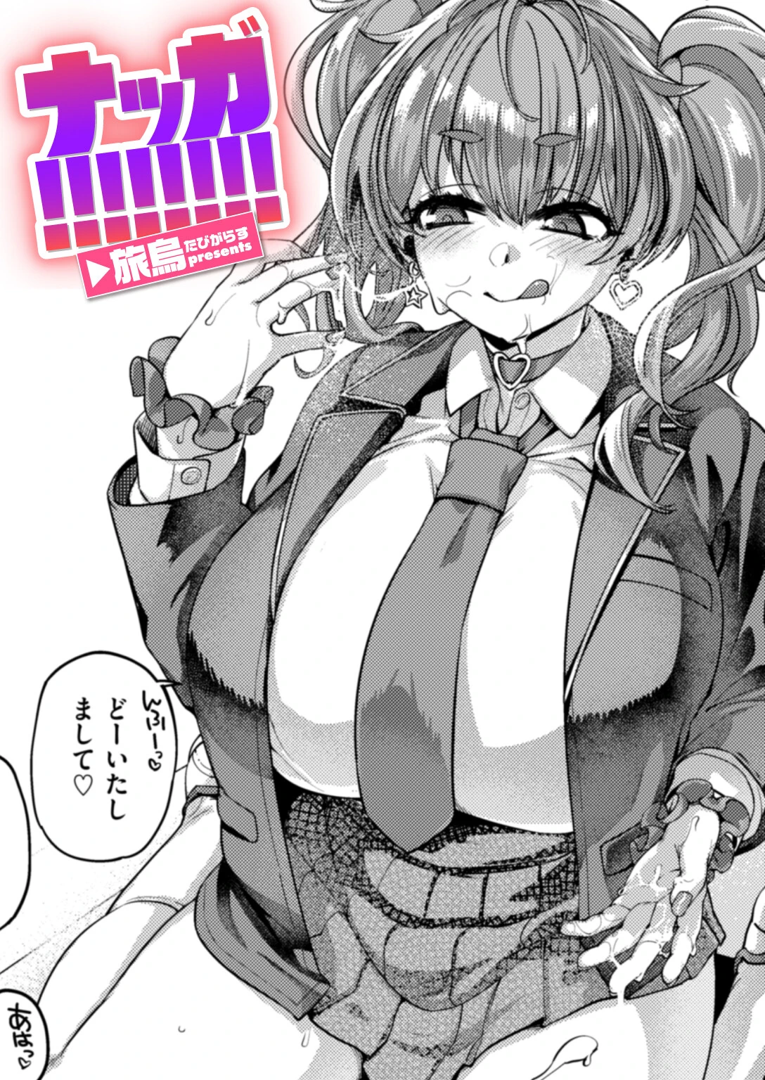 ナッガ！！！！！！！！ エロ漫画 無料