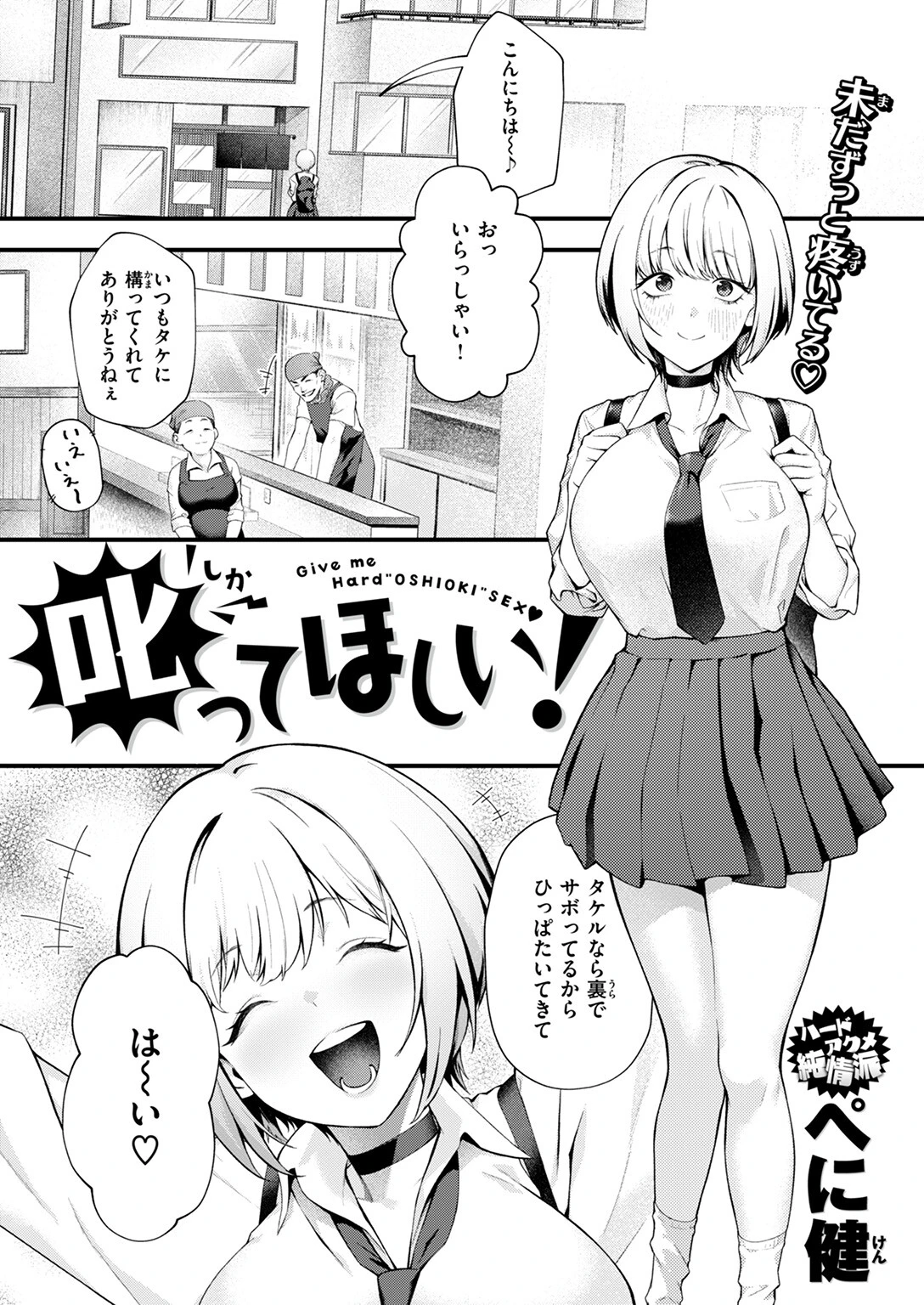 叱ってほしい！ 6ページ