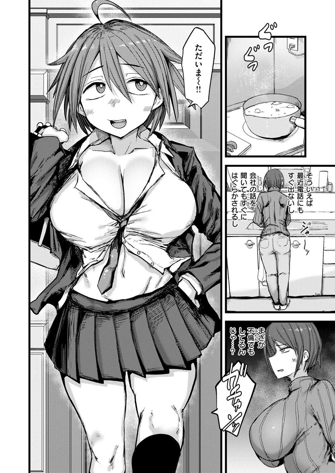 堕トサレ母 4ページ