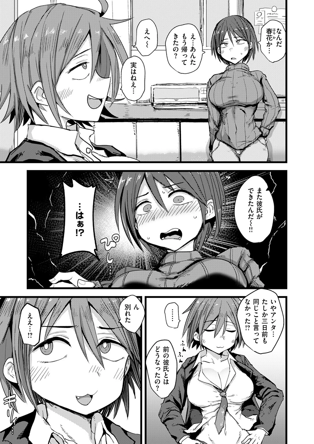 堕トサレ母 5ページ