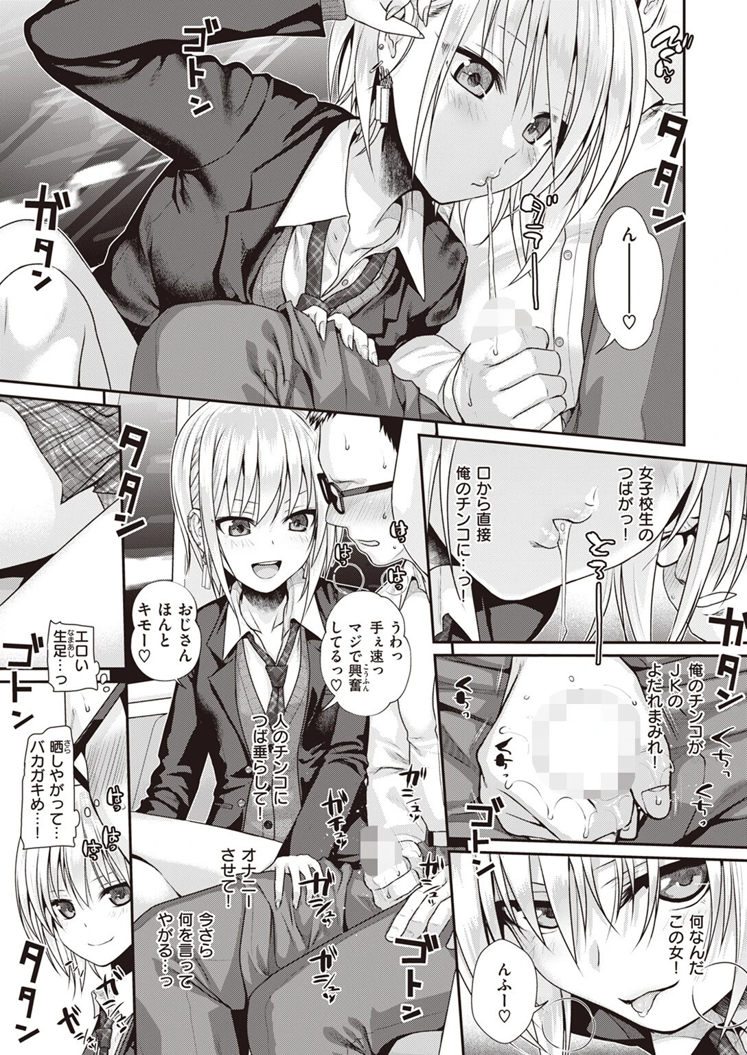 Short Cat Girl 9ページ