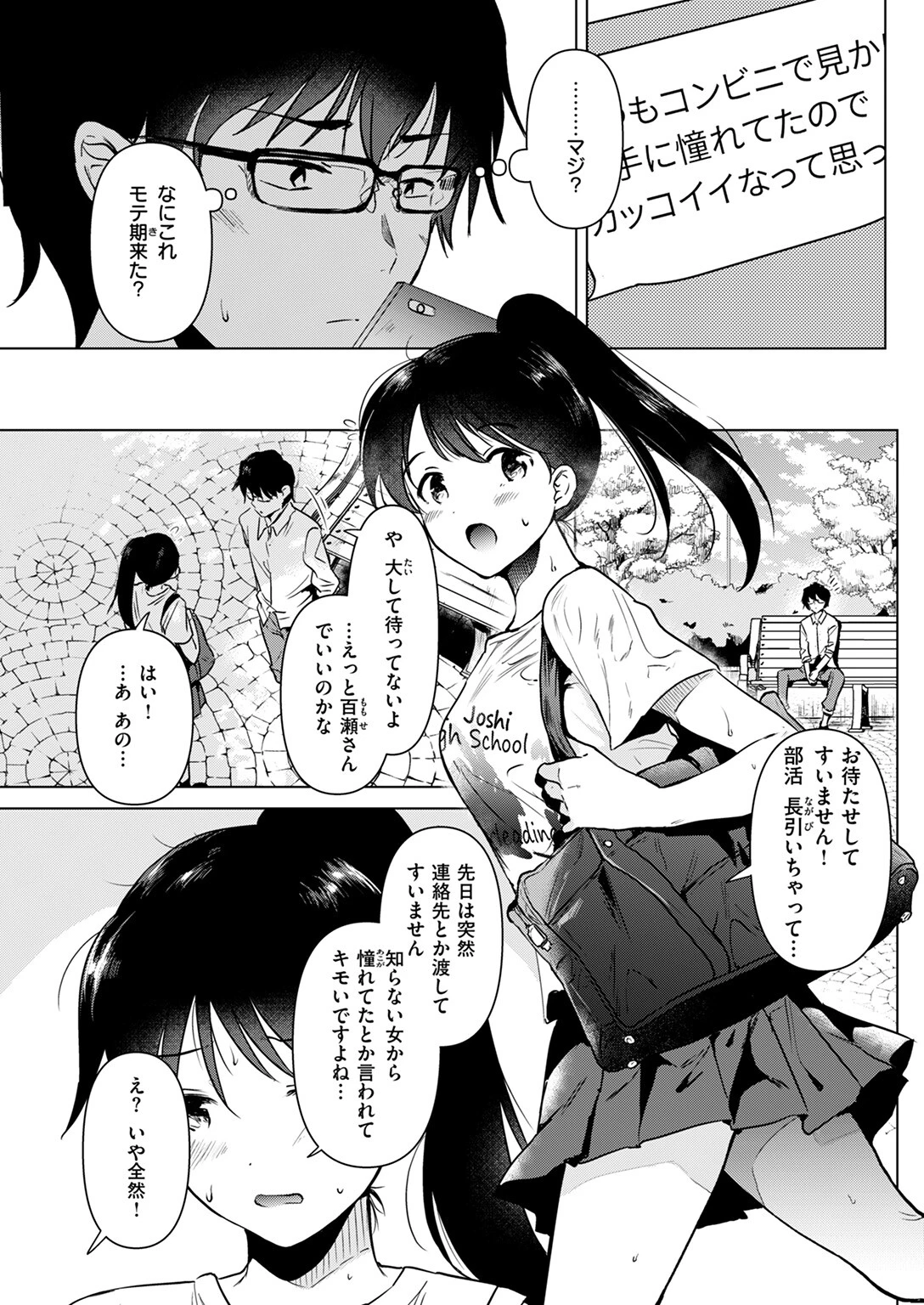 純粋培養の花 5ページ