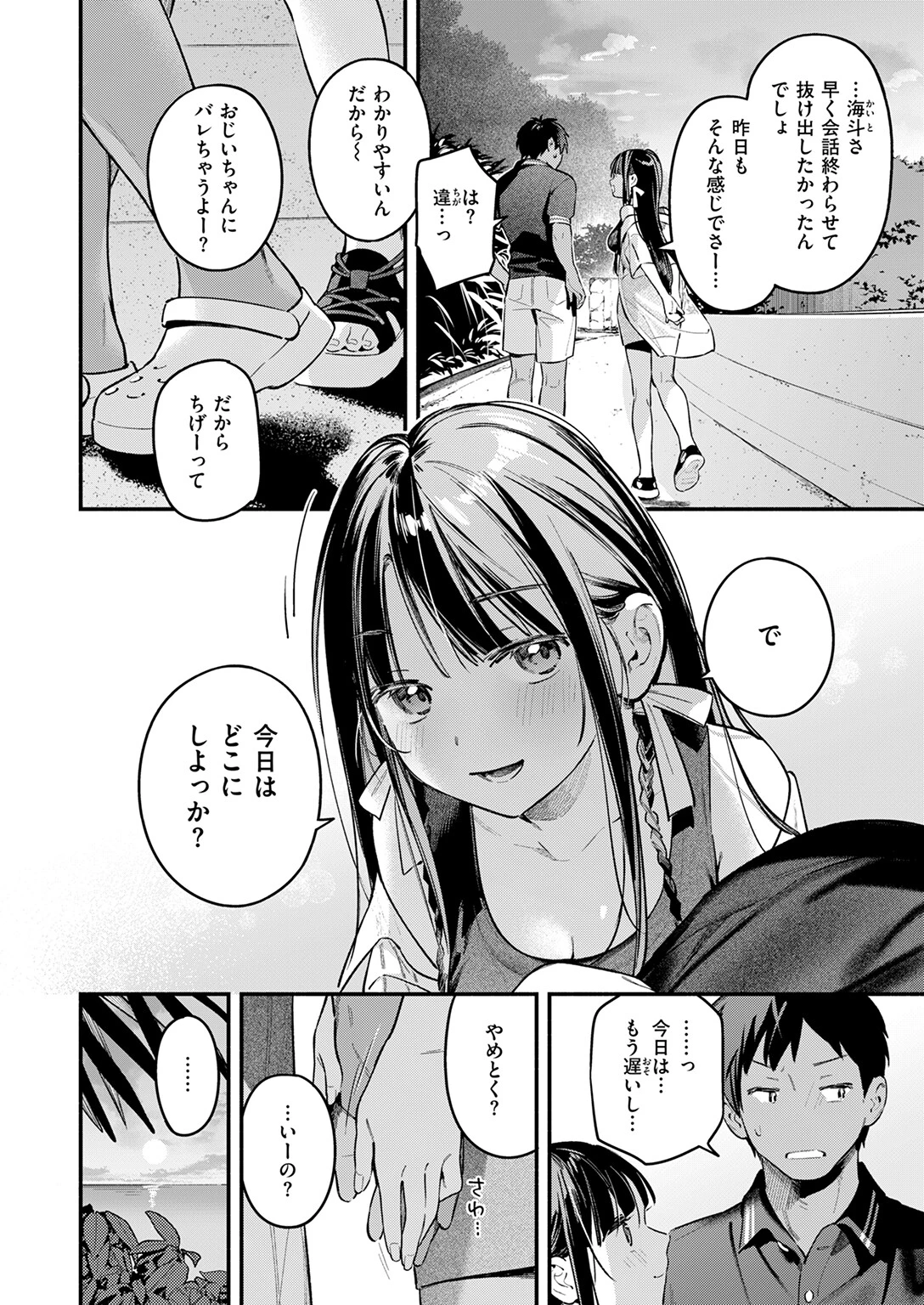 ほろ宵いと夏のせい 〜sunset〜 4ページ