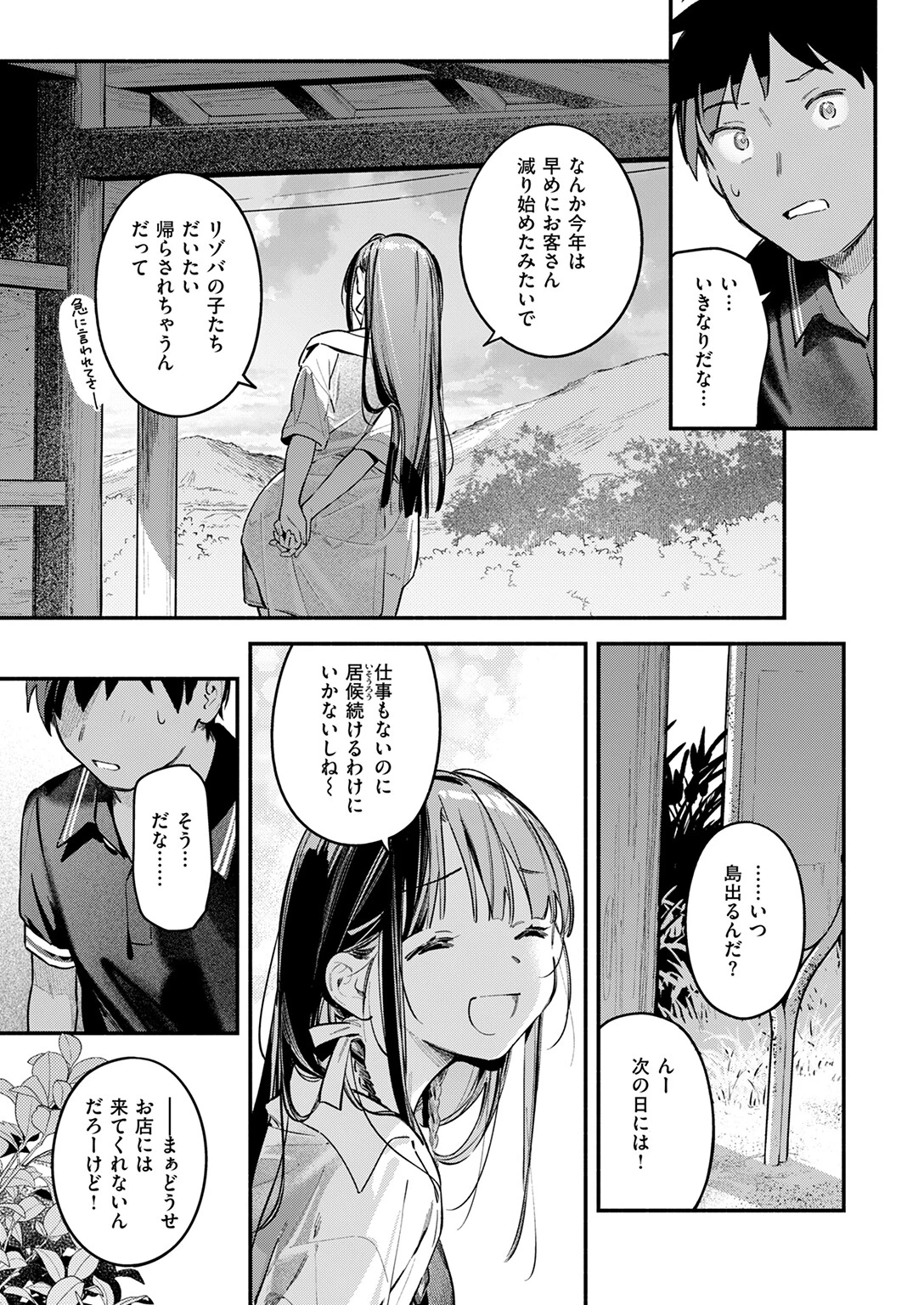 ほろ宵いと夏のせい 〜sunset〜 9ページ