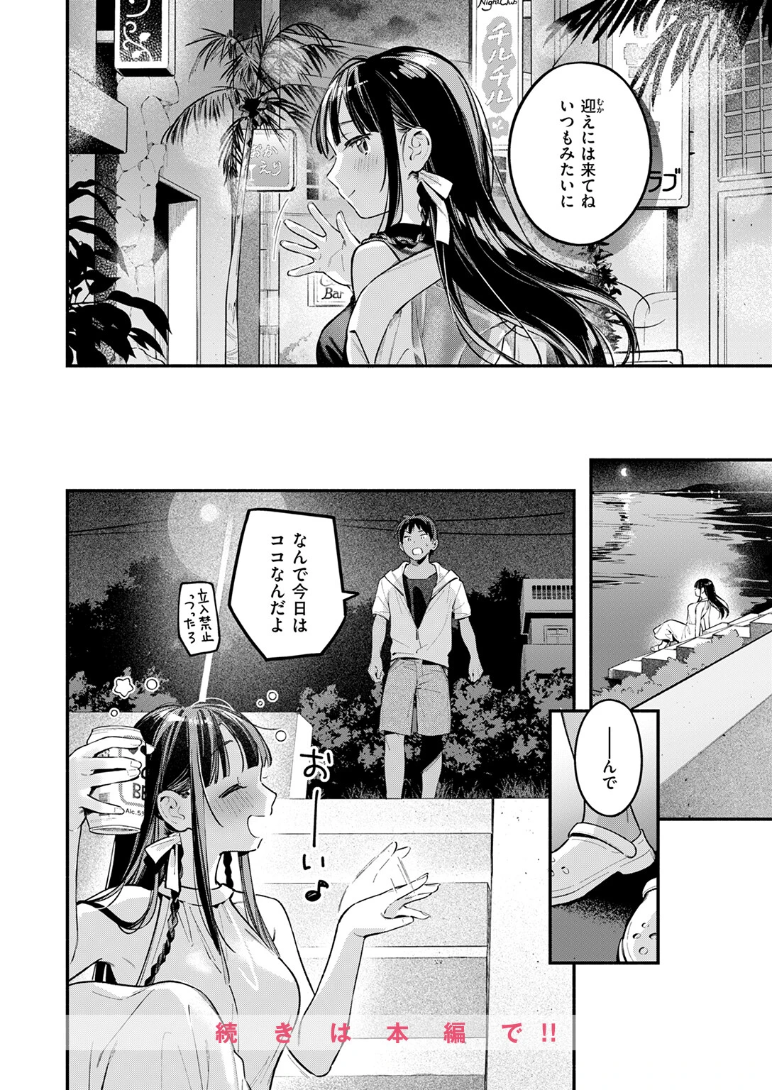 ほろ宵いと夏のせい 〜sunset〜 10ページ