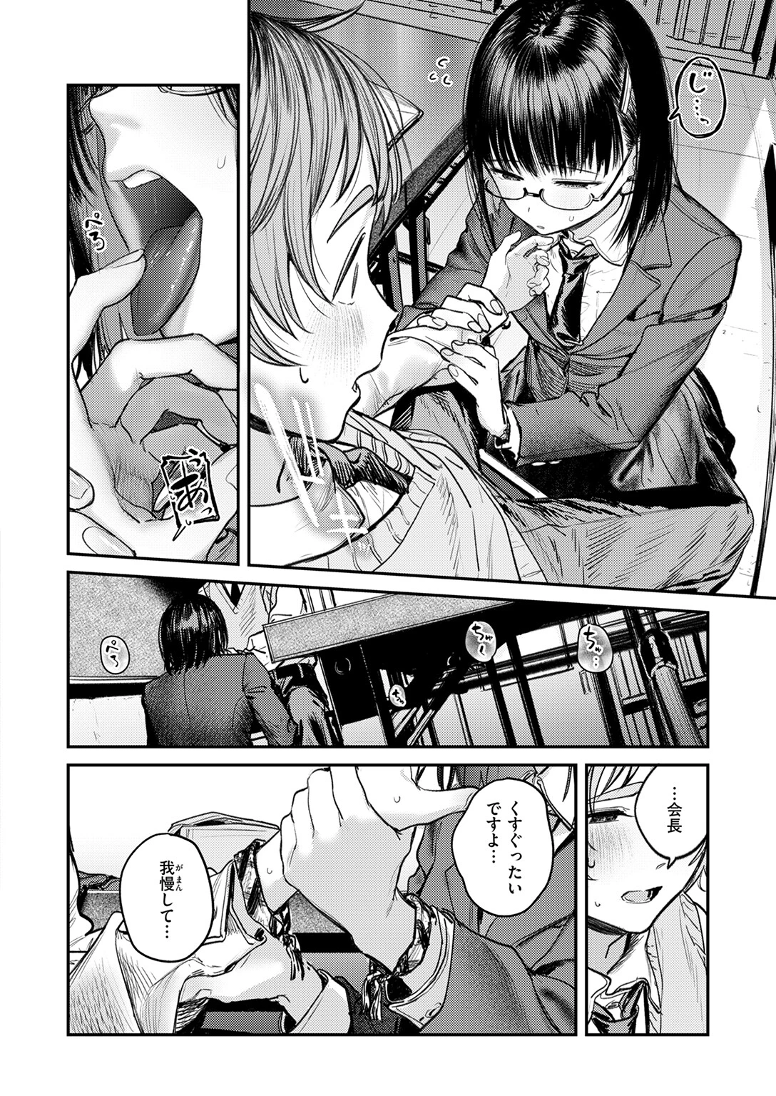 繭中のあなたへ 6ページ