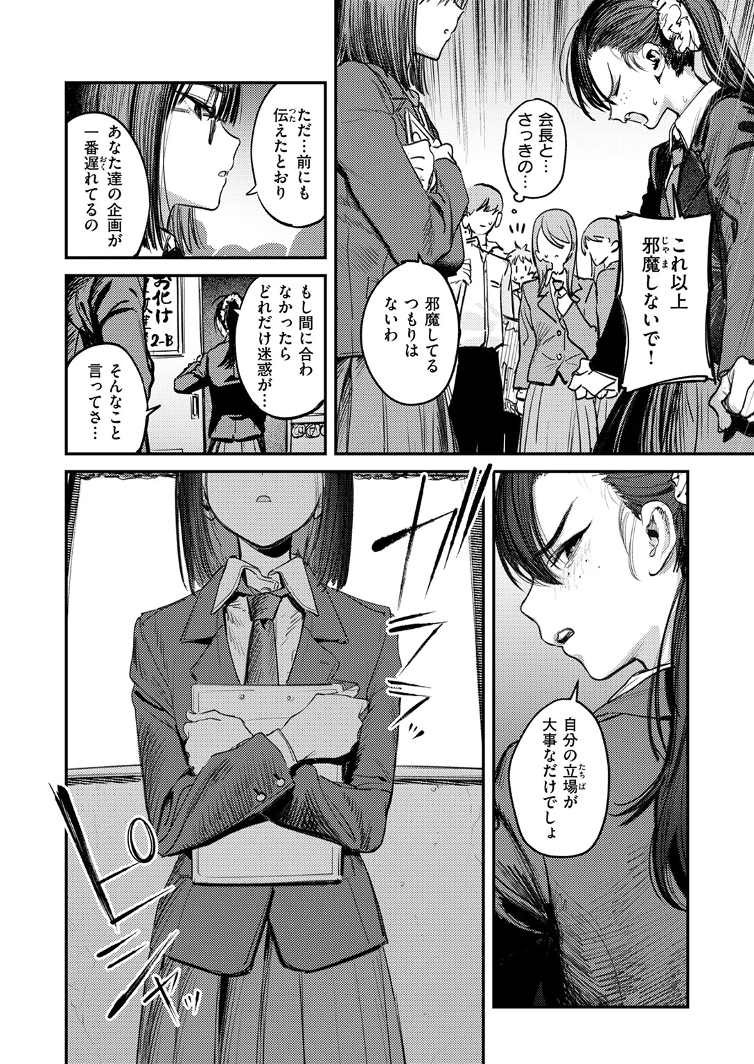 繭中のあなたへ 8ページ