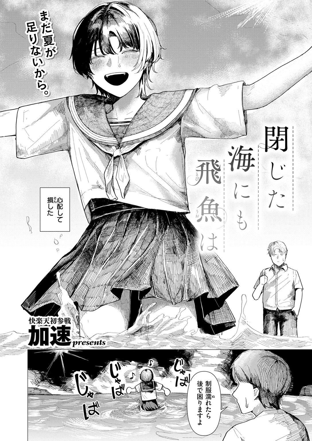 閉じた海にも飛魚は 4ページ